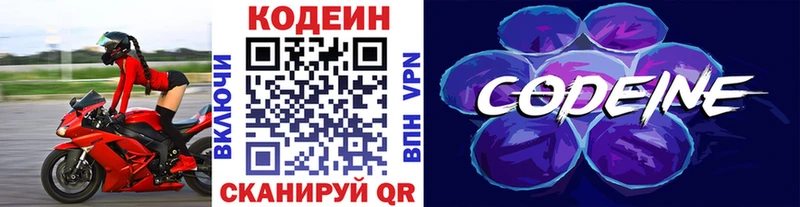 Кодеиновый сироп Lean Purple Drank mega маркетплейс Старица